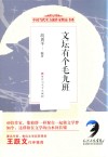 文坛有个毛九班