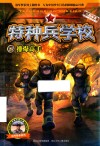 特种兵学校  27  排爆高手