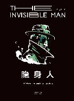 隐身人