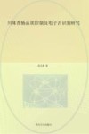 川味香肠品质控制及电子舌识别研究