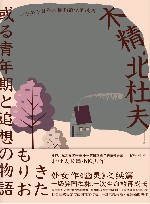 木精  一个关于青年时期和追忆的故事 封面