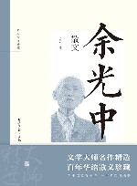 余光中散文 封面