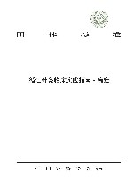 循证针灸临床实践指南·病症