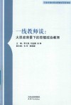 一线教师谈  大思政背景下的思想政治教育