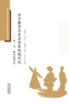 女子教育与东亚国家的现代化  中、日、韩比较研究