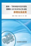 曲柄  等距固接双连杆机构微侧压力往复活塞式发动机原理及其应用