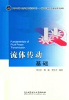 流体传动基础