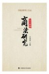 商法研究  2019年卷封面
