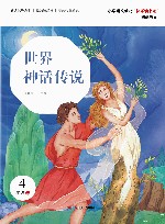 世界神话传说  第2版 封面