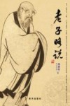 老子略说