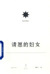 请愿的妇女 封面