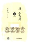 点读历史坊  风云大周