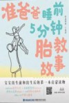 准爸爸
