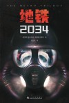 地铁  2034