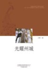 光耀州城 封面