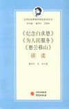 《纪念白求恩》《为人民服务》《愚公移山》研读