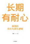 长期有耐心  美团的成长与进化逻辑