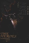 英雄 封面