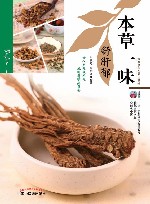 本草一味舒肝郁