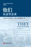 他们从这里走来