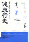 健康行走  膝痛医患问答实录