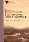 考虑气候模式影响的径流模拟不确定性研究封面