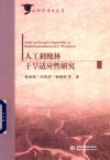 人工刺槐林干旱适应性研究封面