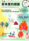 身体里的细菌