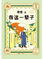 我这一辈子 封面