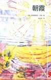 朝霞