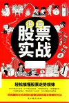 漫画股票实战