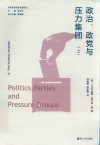 政治、政党与压力集团  上封面