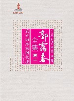 黄帝内经素问校注