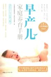 早产儿家庭养育手册