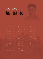 施滉传 封面