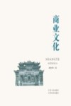 商业文化