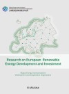 欧洲清洁能源开发与投资研究