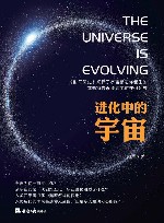 进化中的宇宙