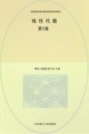 线性代数  第2版