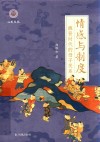 学衡心史文丛  情感与制度  魏晋时代的母子关系