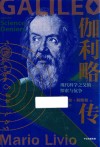 伽利略传  现代科学之父的探索与抗争 封面