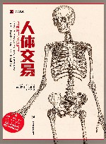 译文纪实  人体交易