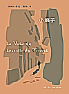 小癞子封面