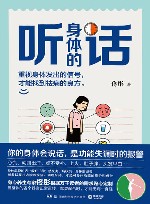听身体的话