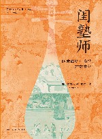 闺塾师  明末清初江南的才女文化