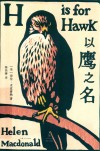 以鹰之名 封面