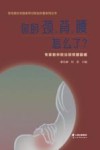 你的颈、背、腰怎么了？