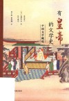 有皇帝的文学史