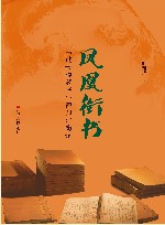 凤凰衔书  “过云楼藏书”回归江南记