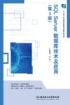 SQL Server数据库技术及应用  第3版